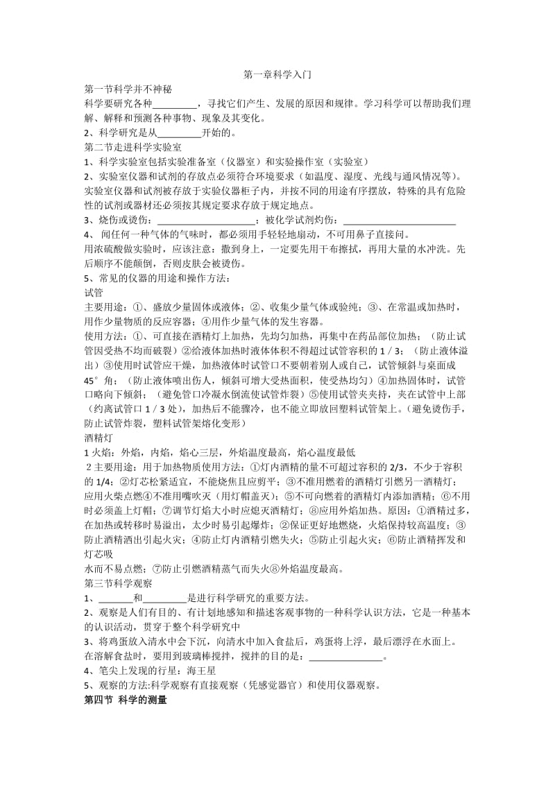 七年级上册科学期末复习资料浙教版.docx_第1页