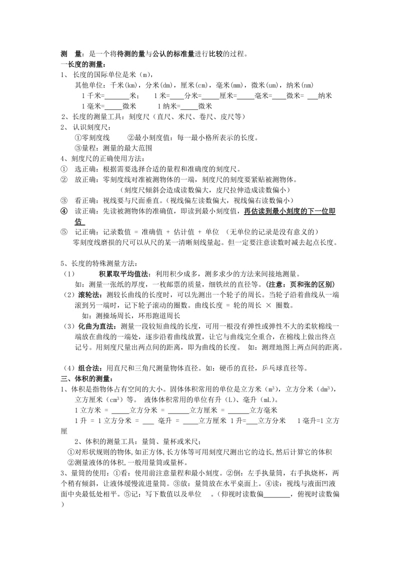 七年级上册科学期末复习资料浙教版.docx_第2页