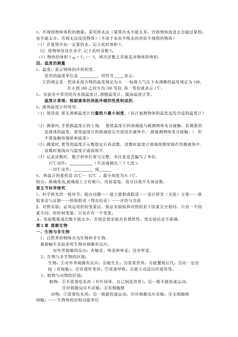 七年级上册科学期末复习资料浙教版.docx_第3页