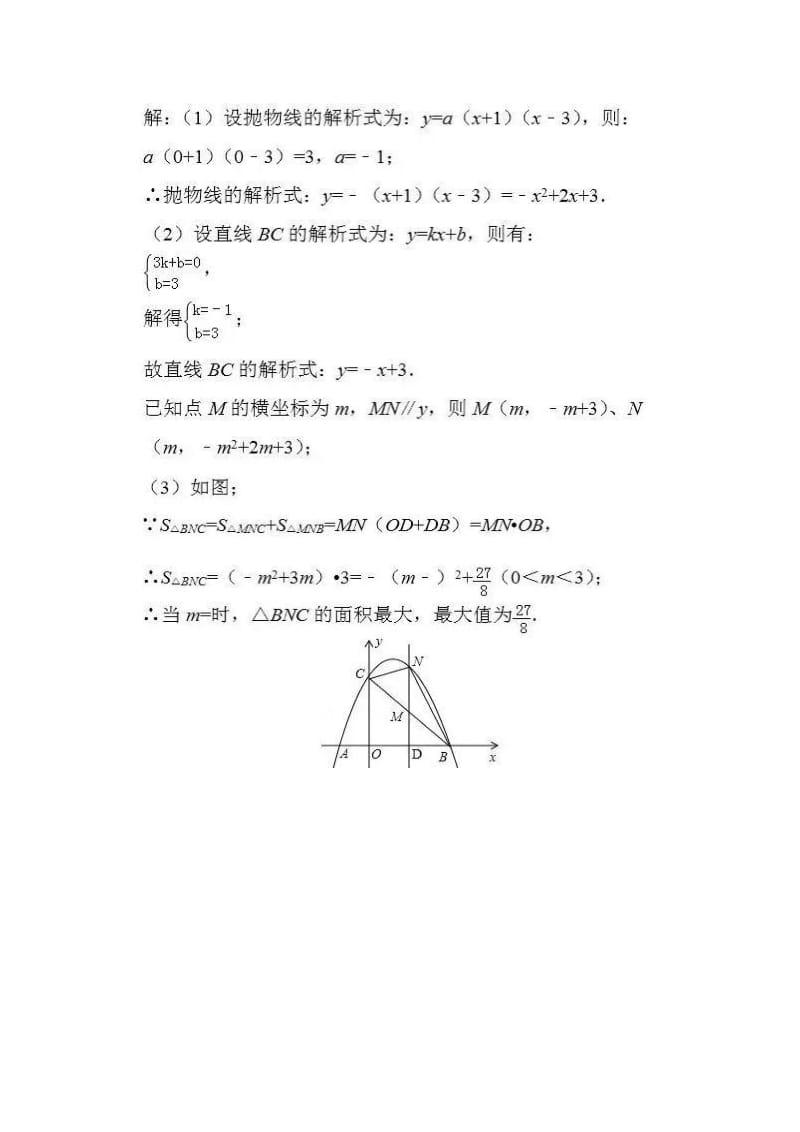 二次函数五种题型.docx_第2页