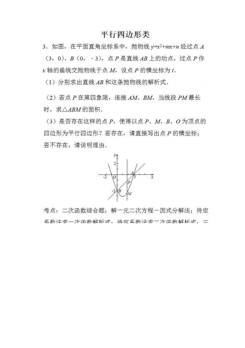 二次函数五种题型.docx_第3页