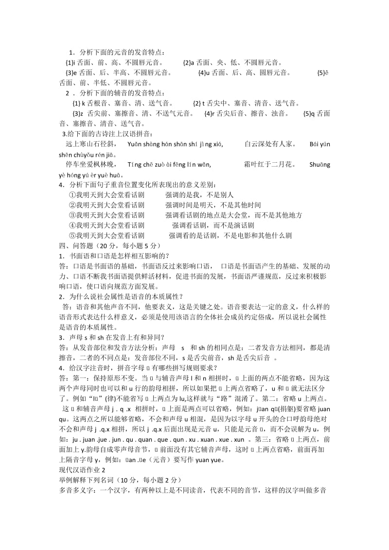 现代汉语形成性考核册及答案.docx_第2页