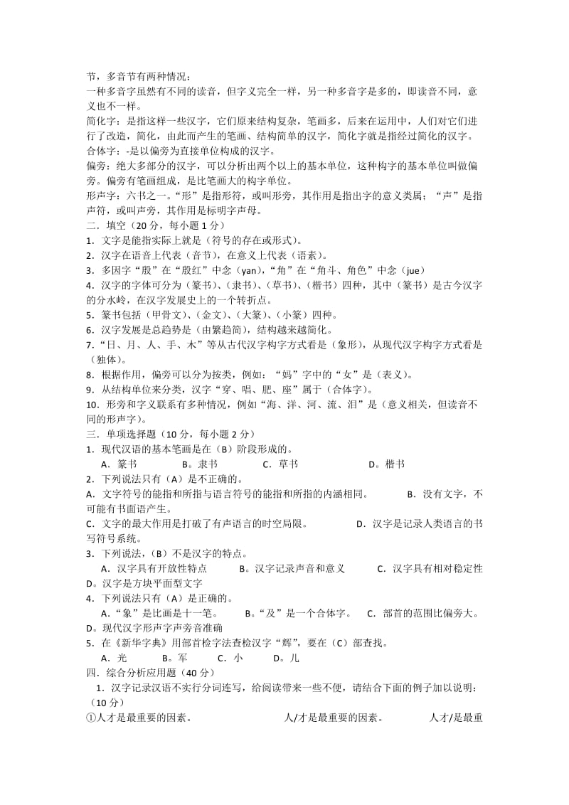 现代汉语形成性考核册及答案.docx_第3页