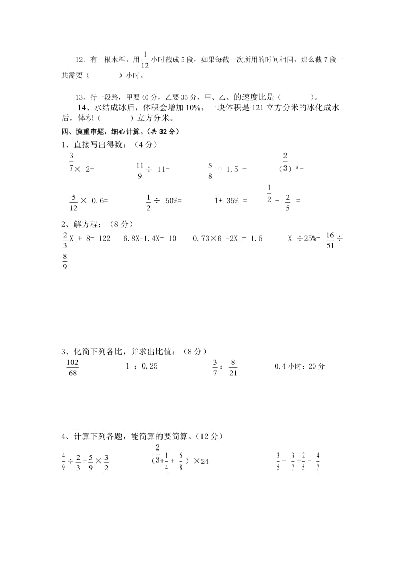 苏教小学数学苏教六级上册期末试卷及答案.doc_第2页