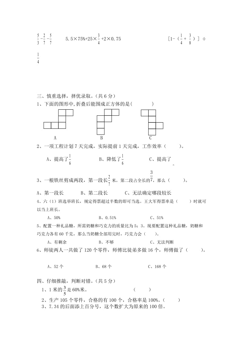 苏教小学数学苏教六级上册期末试卷及答案.doc_第3页