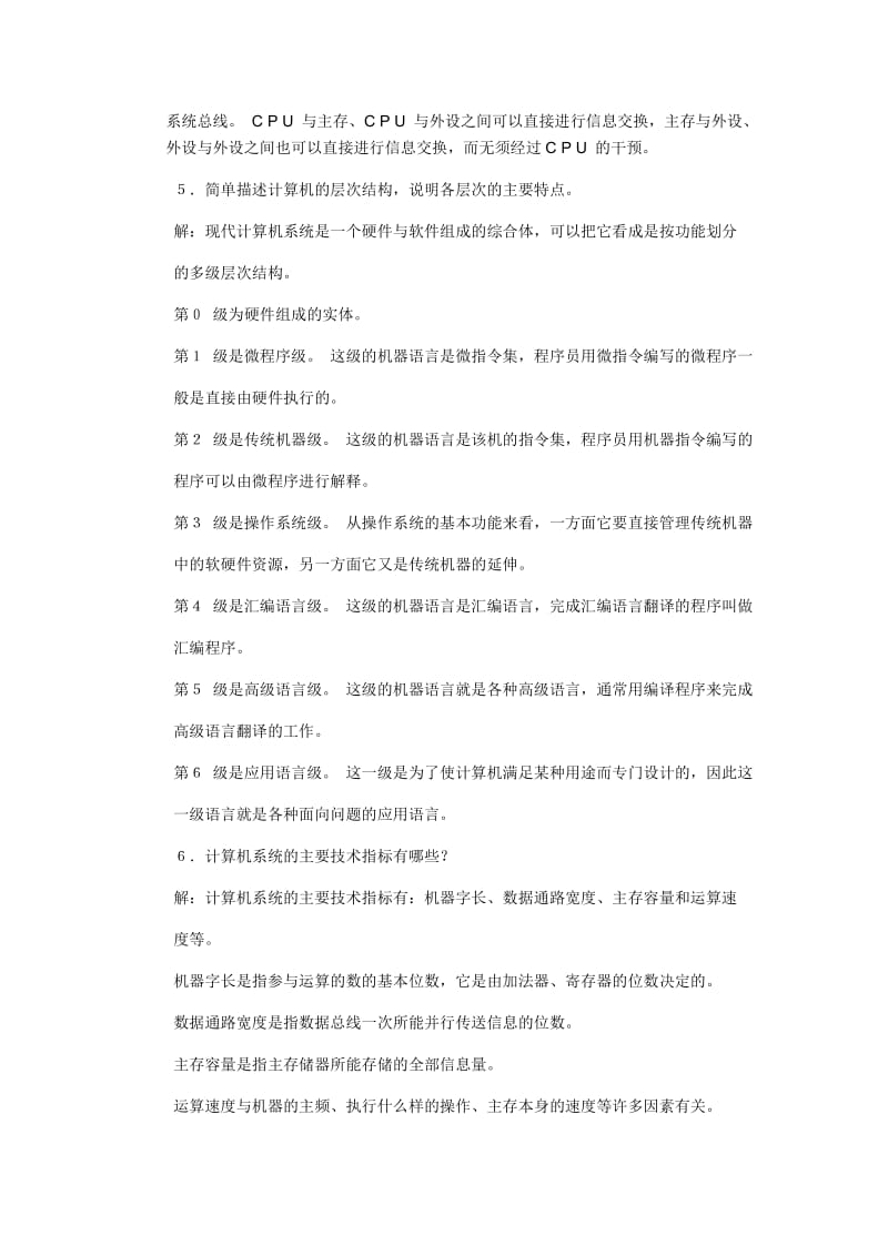 计算机组成原理课后习题答案常国锋武汉大学出版社.docx_第2页