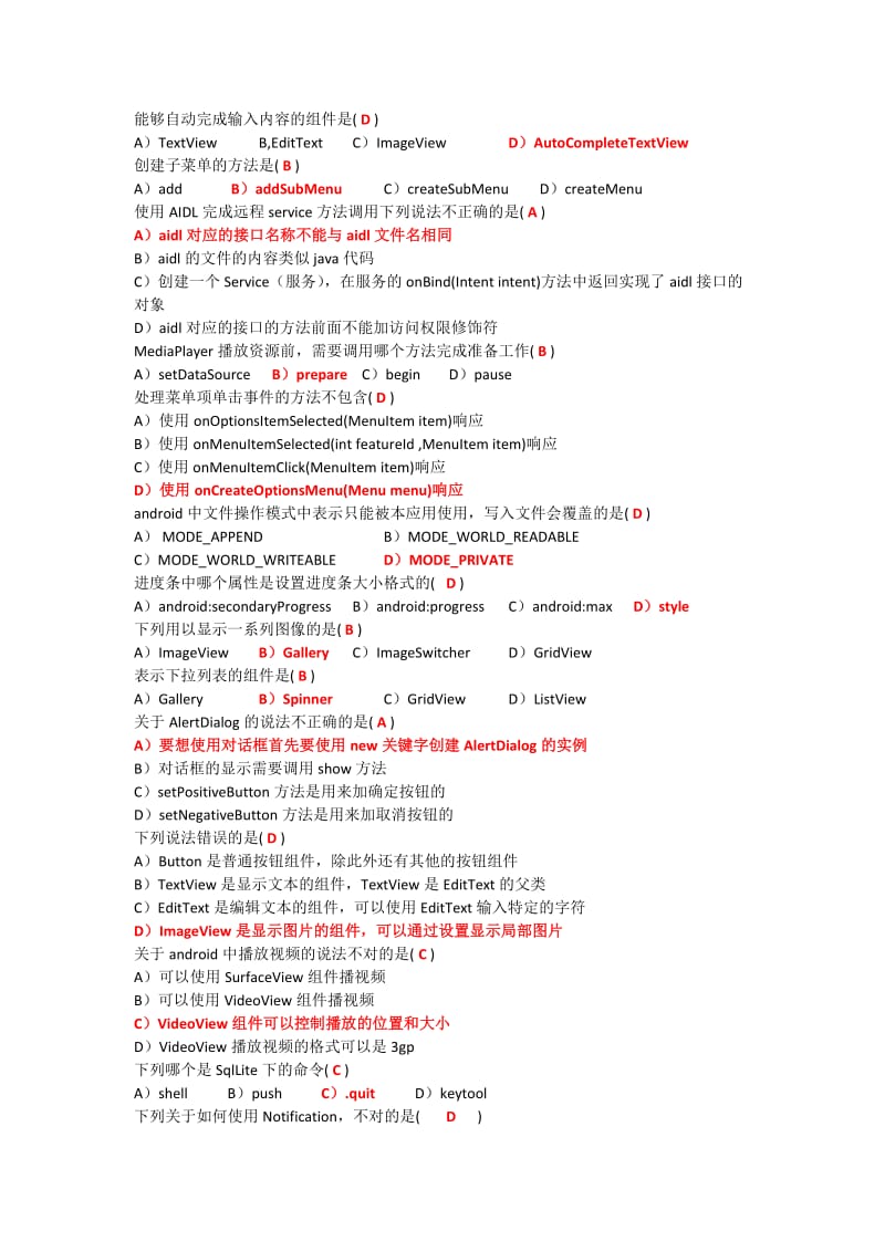 Android复习练习题.doc_第2页