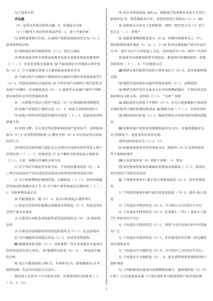 電大投資分析期末考試.doc