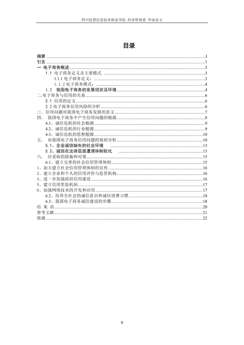 自考本科电子商务毕业论文.doc_第3页