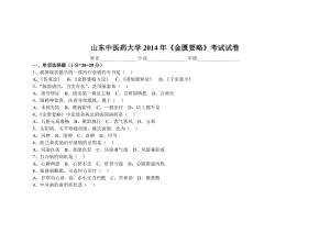 《金匱要略》試題及答案.doc