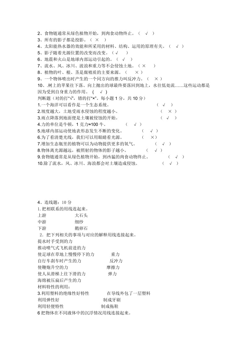 小学科学五年级科学题库.doc_第3页