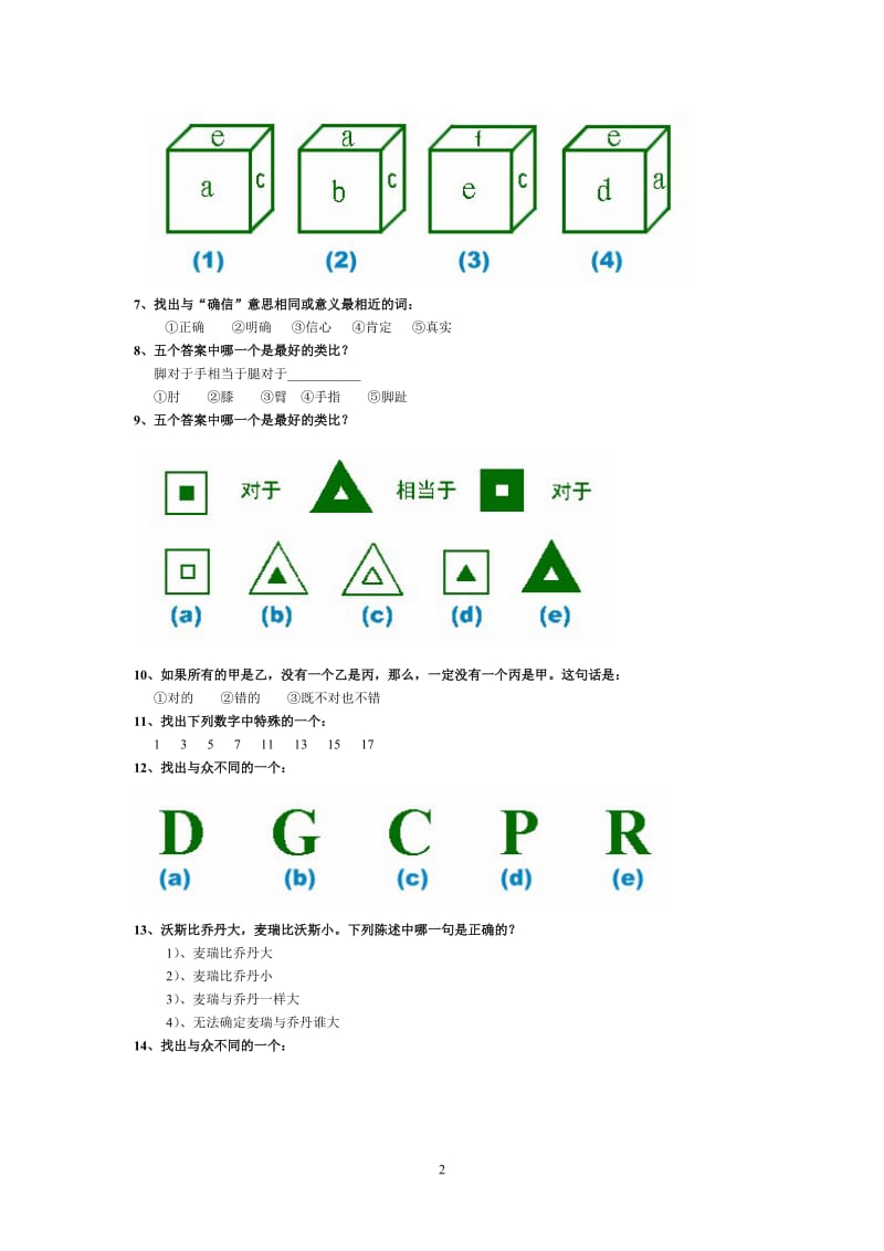 斯坦福-比奈-国际标准智商测试答案说明.doc_第2页