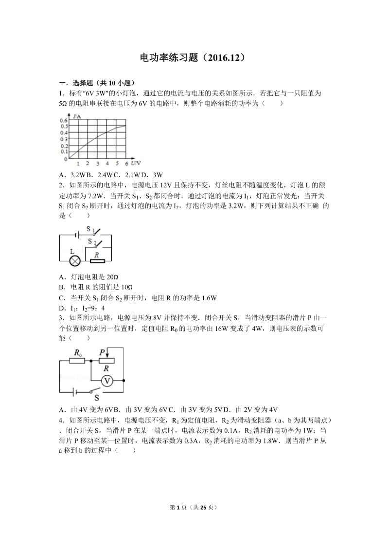 电功率练习题拔高.doc_第1页