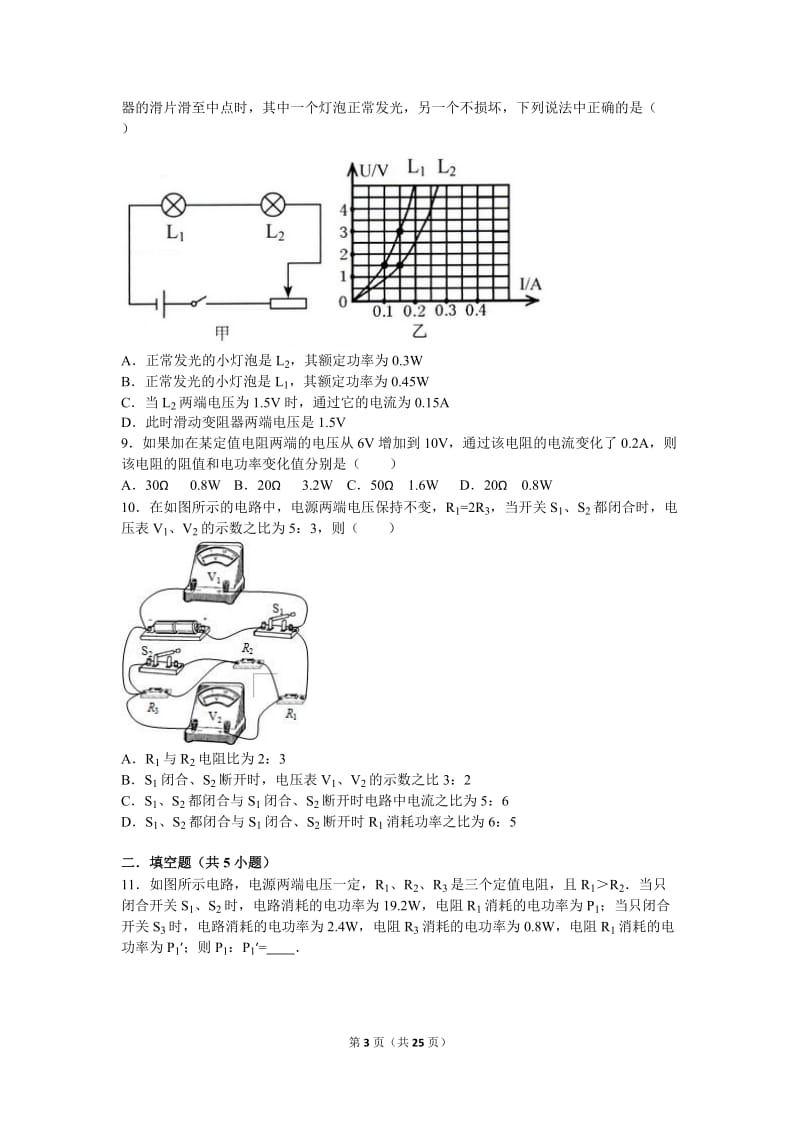 电功率练习题拔高.doc_第3页