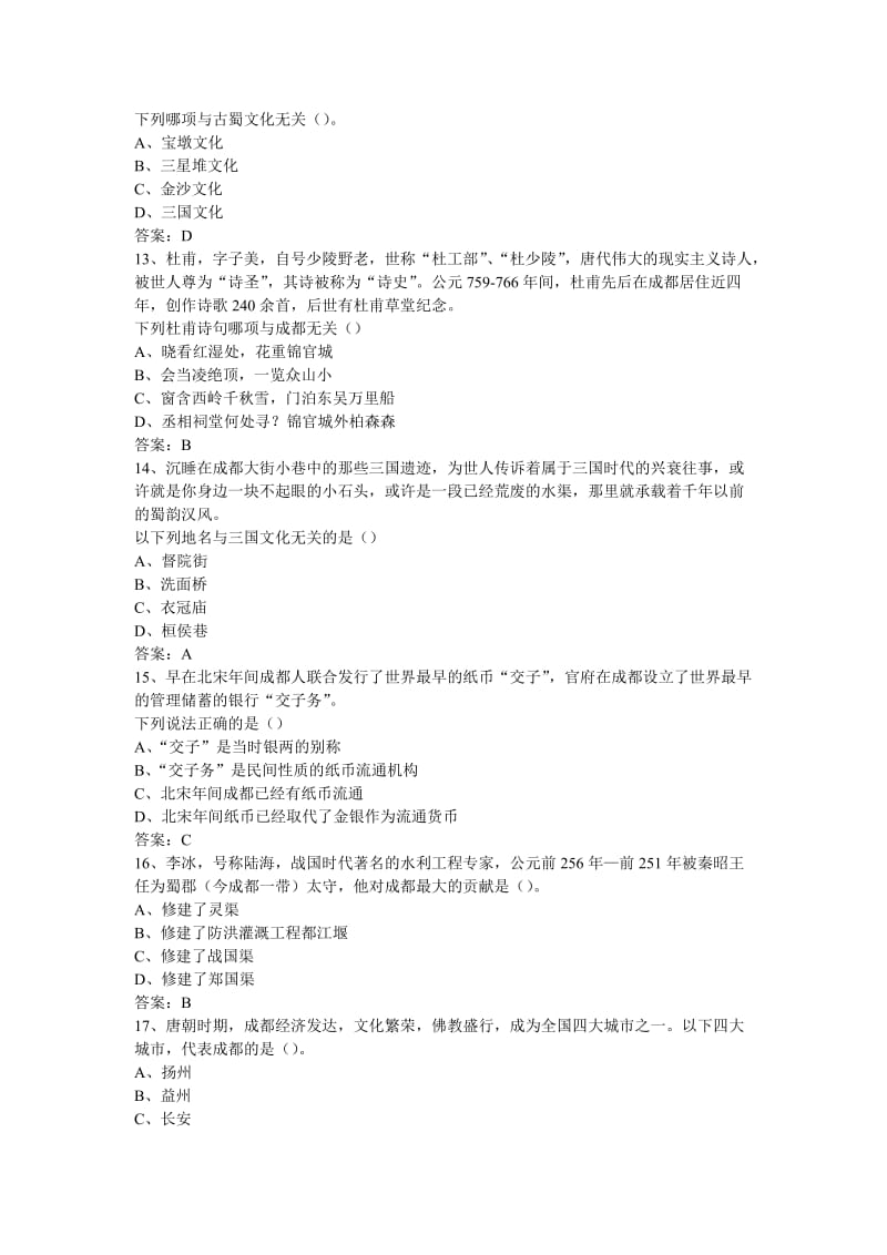 成都历史文化知识竞赛题180题.doc_第3页