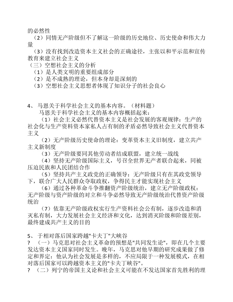 《科学社会主义》参考题.pdf_第2页