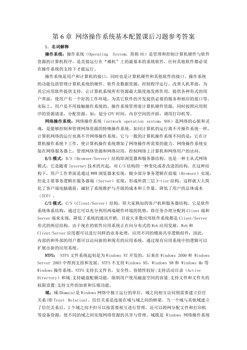 计算机网络技术及应用教材课后习题答案69章胡远萍主编第二版.doc_第1页