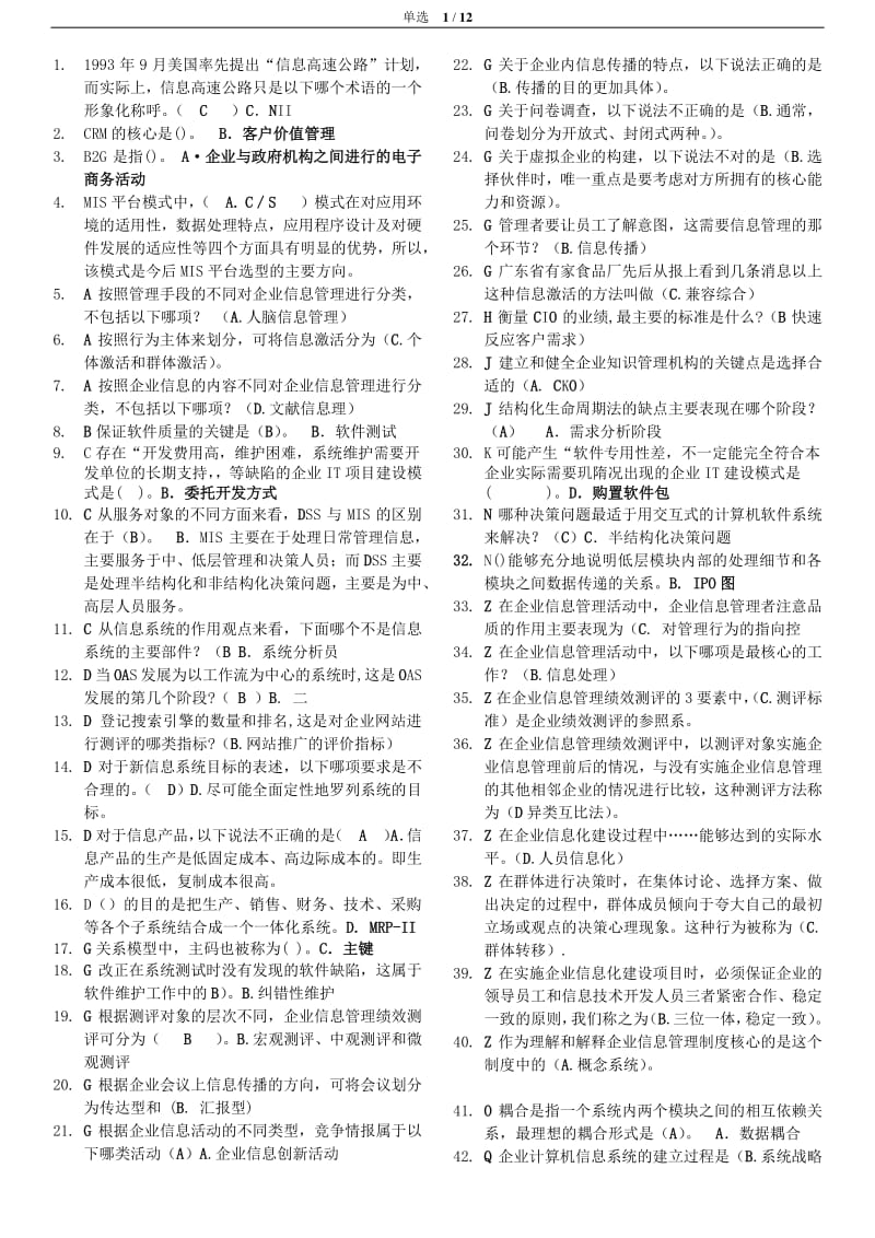 企业信息管理期末考试答案全.pdf_第1页