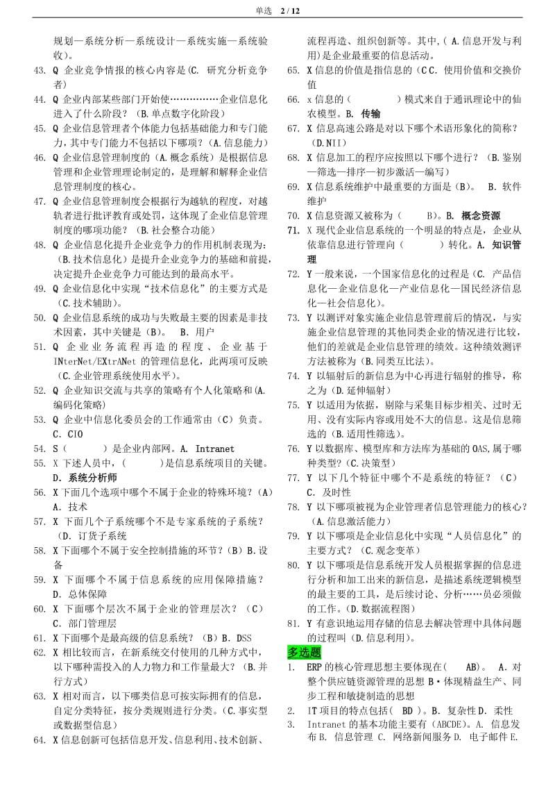 企业信息管理期末考试答案全.pdf_第2页