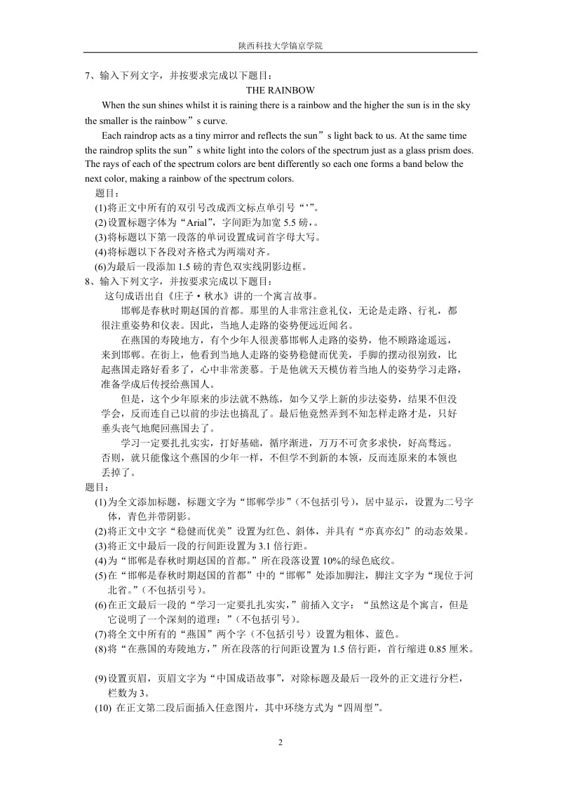 计算机基础上机练习题.doc_第2页