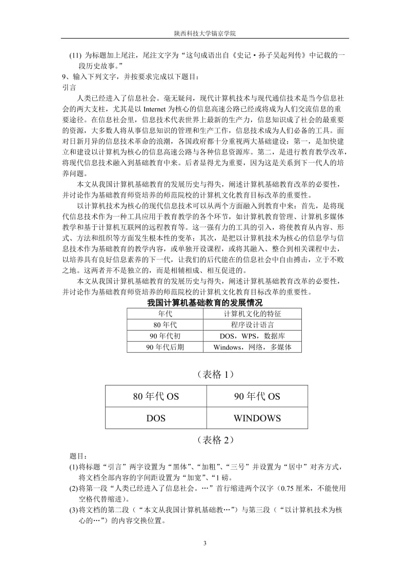 计算机基础上机练习题.doc_第3页