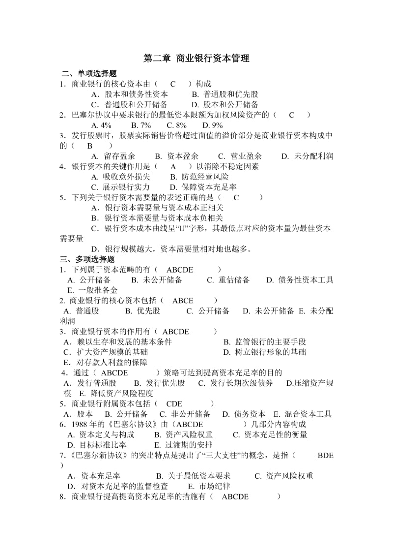 商业银行答案.doc_第1页