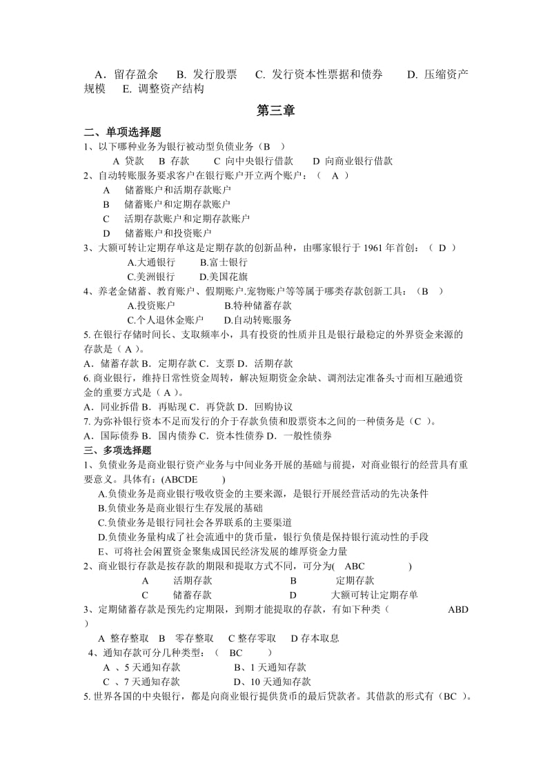 商业银行答案.doc_第2页