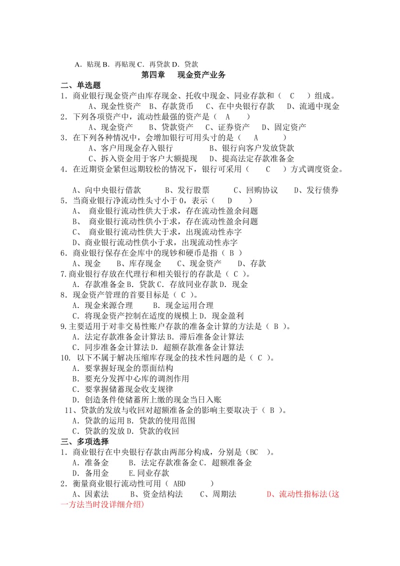 商业银行答案.doc_第3页