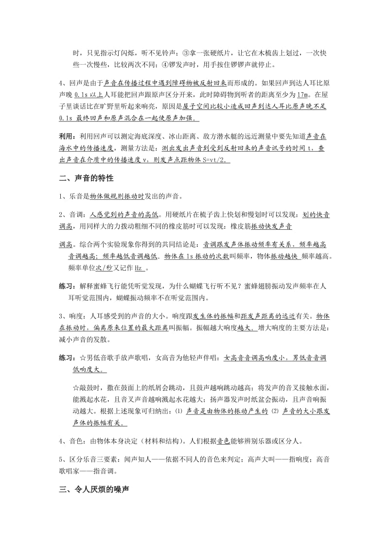 苏教版八上物理复习提纲.doc_第2页