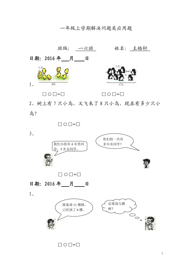 一年级上学期解决问题类应用题.docx_第1页