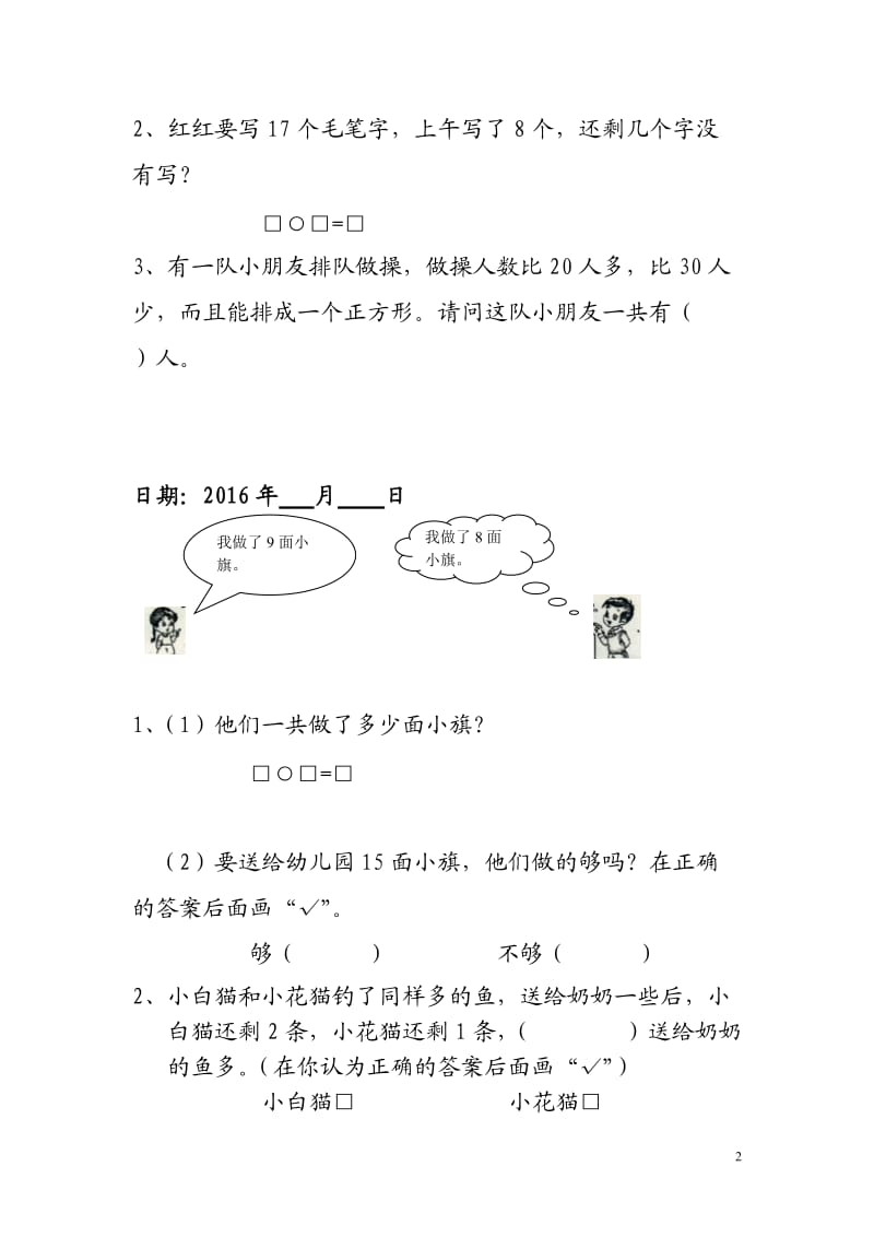 一年级上学期解决问题类应用题.docx_第2页