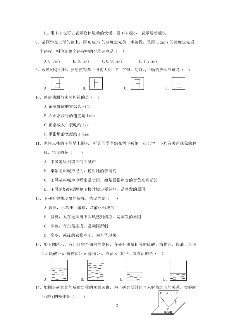 学深圳外国语第一学期八级期末物理试卷.docx_第2页