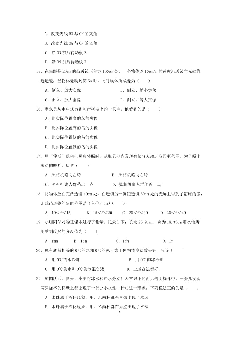 学深圳外国语第一学期八级期末物理试卷.docx_第3页
