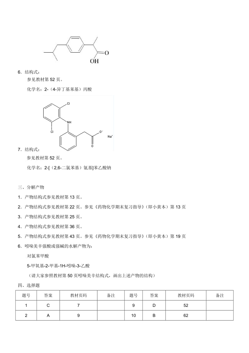 电大药物化学形成性考核册答案1-9章.doc_第3页