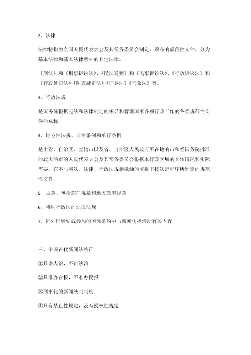 新闻法复习重点.docx_第2页