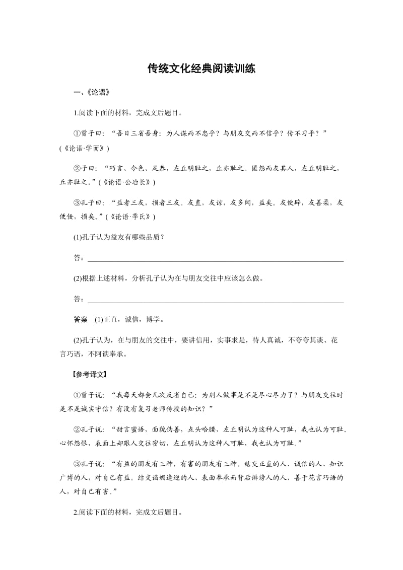 高考之传统文化经典阅读训练含答案.docx_第1页