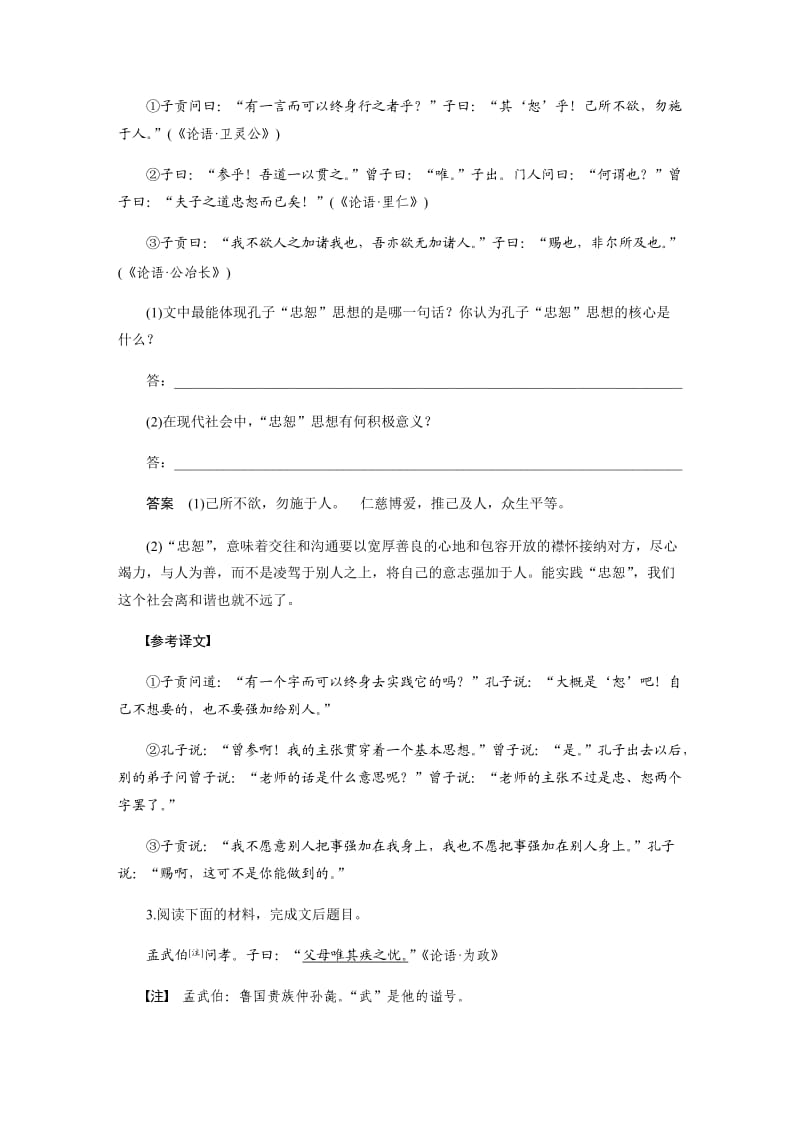 高考之传统文化经典阅读训练含答案.docx_第2页