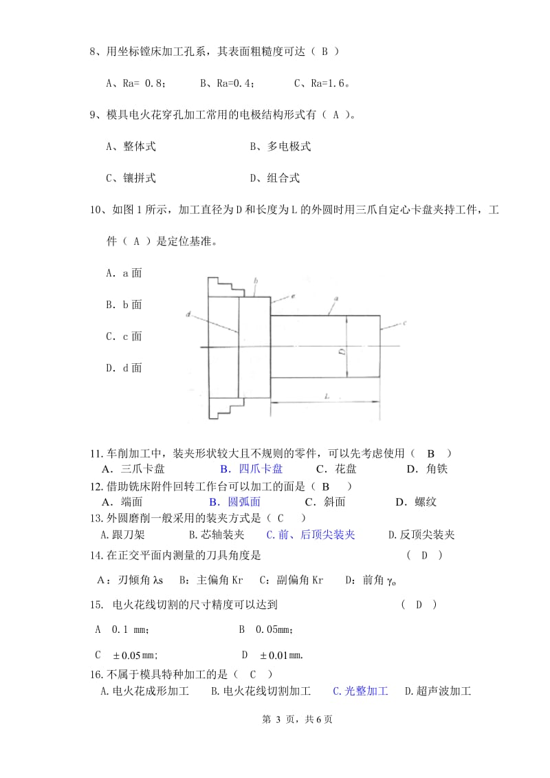 模具制造工艺学试卷及答案.doc_第3页