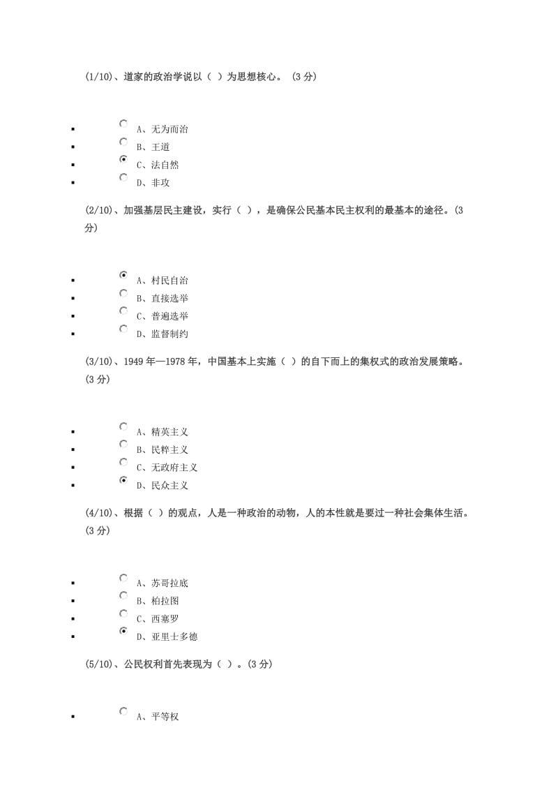 秋季政治学原理网上形考全部题目答案课案.doc_第1页