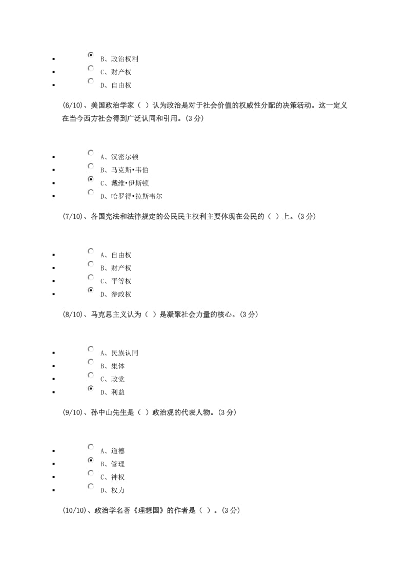 秋季政治学原理网上形考全部题目答案课案.doc_第2页