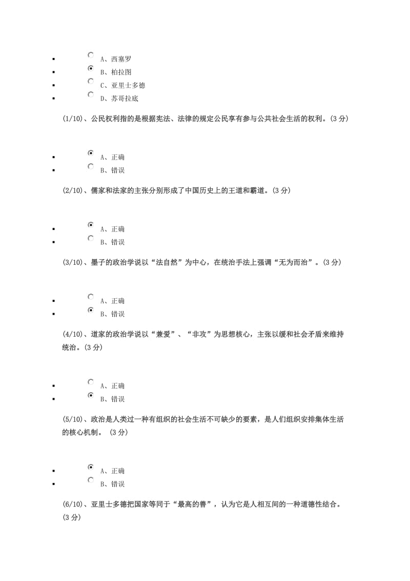 秋季政治学原理网上形考全部题目答案课案.doc_第3页