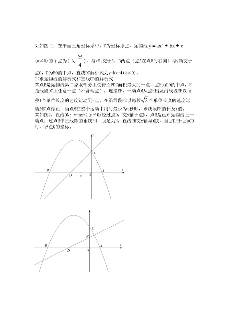 重庆初中考数学压轴题二次函数专题无答案.doc_第3页