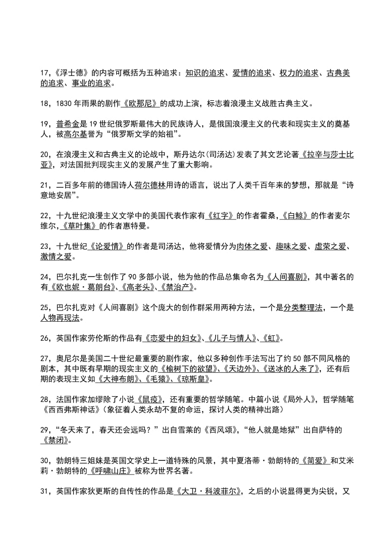 外国文学史复习资料.docx_第2页