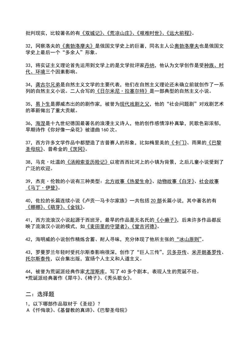 外国文学史复习资料.docx_第3页