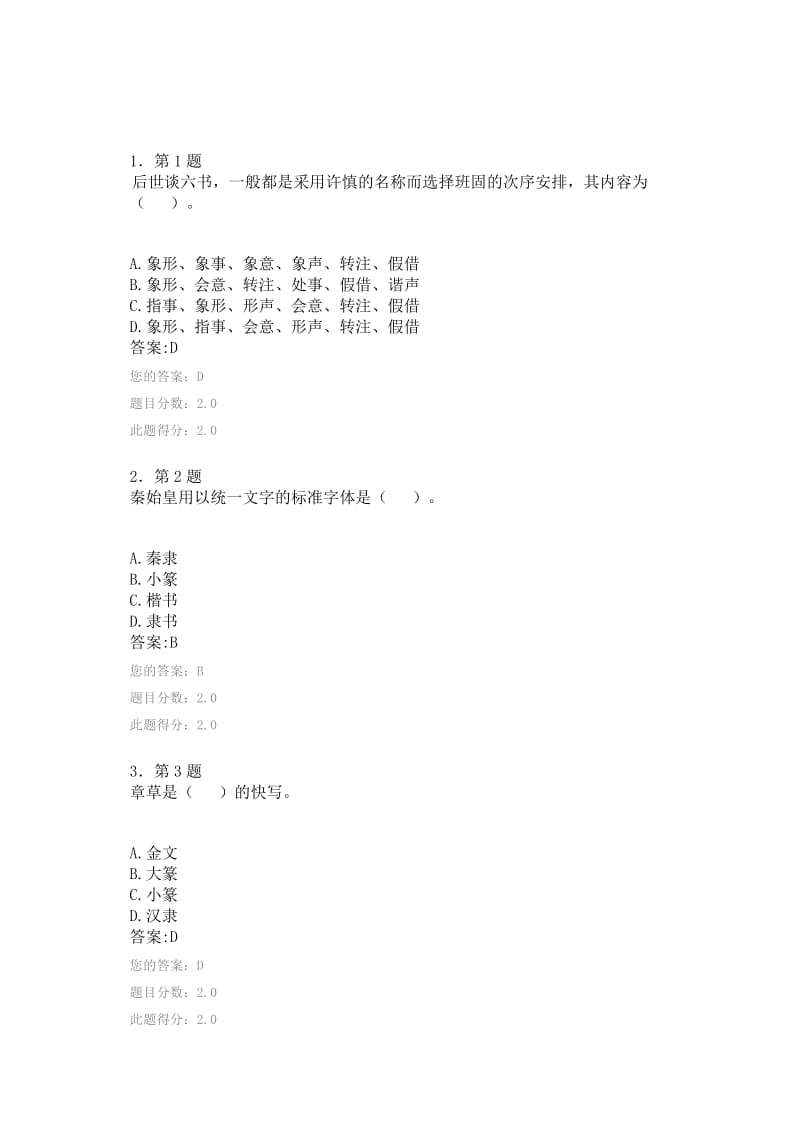 汉字学作业答案.doc_第1页