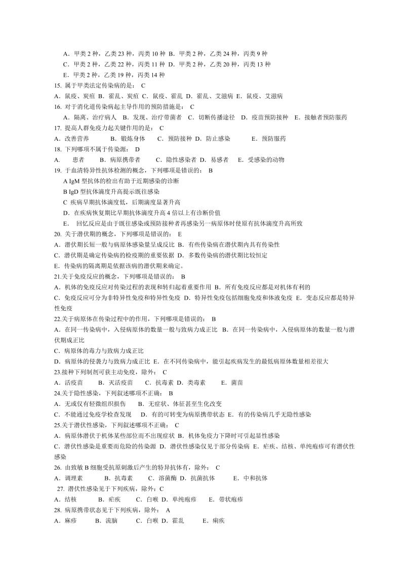 传染病及流行病学选择题答案已填.doc_第2页