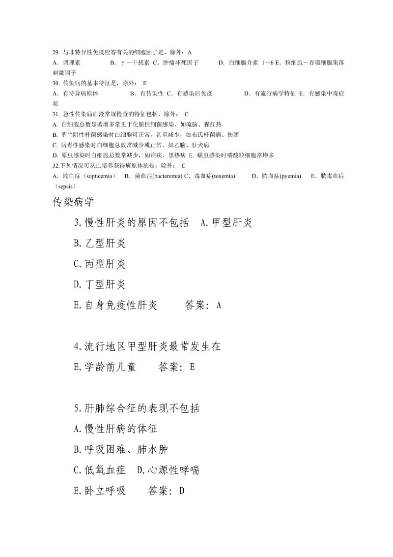 传染病及流行病学选择题答案已填.doc_第3页