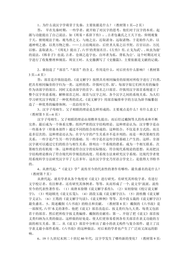 《古代汉语专题》形成性考核册答案电大考试考试.doc_第2页