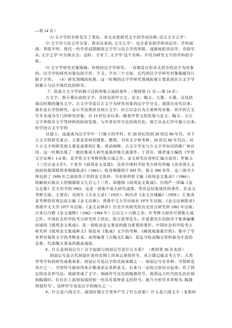 《古代汉语专题》形成性考核册答案电大考试考试.doc_第3页