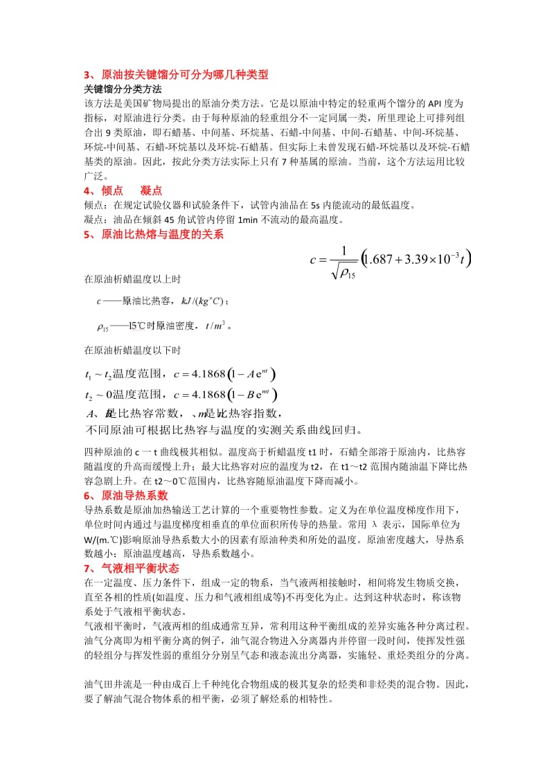 中国石油大学油气集输总复习资料.docx_第2页